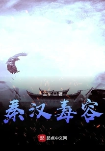 Poisonous Appearance in Qin and Han Dynasties