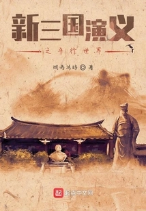 New Romance of the Three Kingdoms: Parallel World