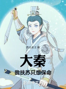 Da Qin: I, Fusu, Just Want to Save My Life