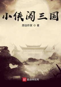 Xiaoxia Travels to the Three Kingdoms