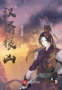 The Husband's Son-in-law is Very Fierce