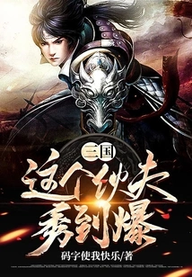 Three Kingdoms: This Guy is so Awesome