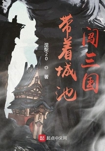 Take the City with You to Explore the Three Kingdoms