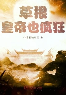 The Grassroots Emperor is Also Crazy