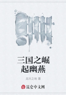 The Rise of the Three Kingdoms Youyan