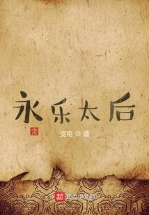 Empress Dowager Yongle