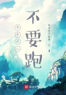 Dear Disciple, Don't Run Away