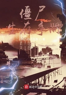 Zombie Survival Manual