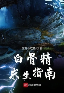 Bone Spirit Survival Guide