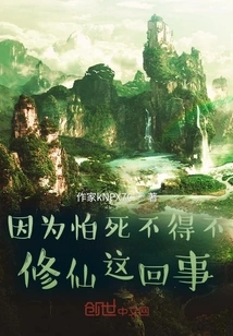 Having to Cultivate Immortality Because of Fear of Death