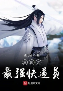 The Strongest Courier in the Three Kingdoms