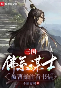 Three Kingdoms: a Buddhist Counselor Whose Letters Were Secretly Read by Cao Cao