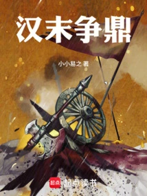 Fighting for the Top Spot in the Late Han Dynasty