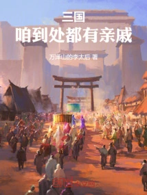 Three Kingdoms, We Have Relatives Everywhere