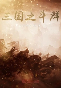 Three Kingdoms Battle Group