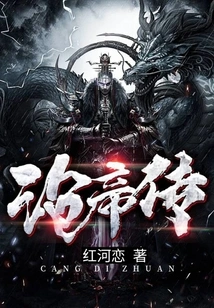 The Legend of Emperor Cang