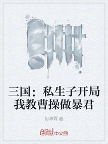 Three Kingdoms: Illegitimate Son Starts with Me Teaching Cao Cao to Be a Tyrant