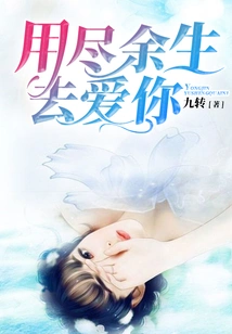 Spend the Rest of My Life Loving You