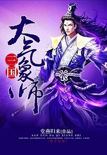 Great Meteorologist of the Three Kingdoms