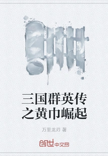 Heroes of the Three Kingdoms: the Rise of the Yellow Turbans