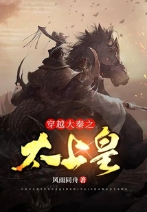 The Emperor Who Traveled Through the Qin Dynasty