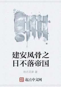 The Sun Never Sets on the Empire of Jian'an