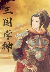 Three Kingdoms God of Science