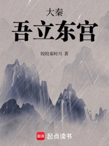 Da Qin: I Established the East Palace