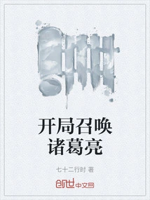 Summon Zhuge Liang at the Beginning