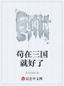 Just Stay in the Three Kingdoms