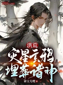 Prehistoric: Black Crow, the Disaster Star, Buries the Gods