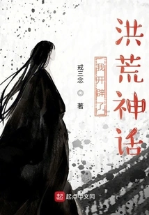 I Opened up the Ancient Myth