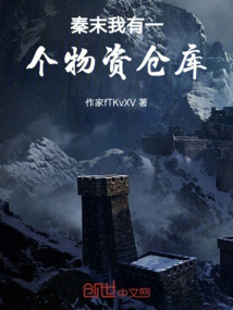 At the End of Qin, I Had a Material Warehouse