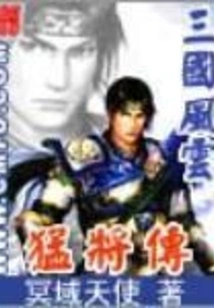 Legend of the Fierce Generals of the Three Kingdoms