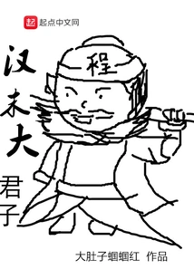 A Great Gentleman in the Late Han Dynasty