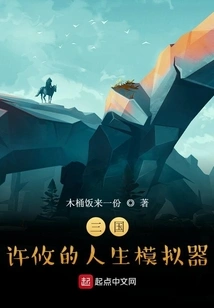 Three Kingdoms: Xu You's Life Simulator