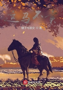 This Horse is Not for Sale