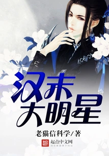 Big Stars in the Late Han Dynasty