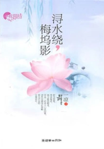 Surrounded by Xunshui, Shadowed by Plumwood