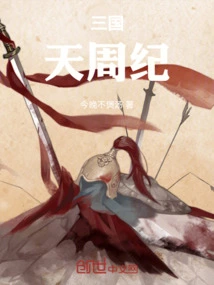 Three Kingdoms: Chronicles of Heaven and Zhou