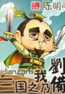 I Am Liu Bei in Three Kingdoms
