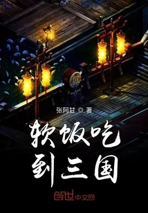 The Thighs Hugged the Three Kingdoms