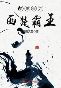 Heroes Hate the Overlord of Western Chu