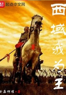 I Am the King of the Western Region