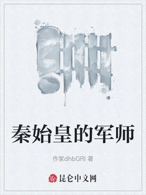 Qin Shihuang's Military Advisor