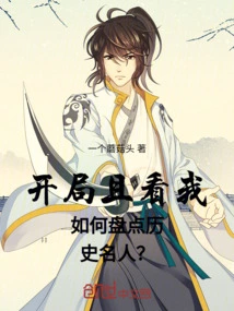 Let's Start by Seeing How I Take Stock of Historical Celebrities?