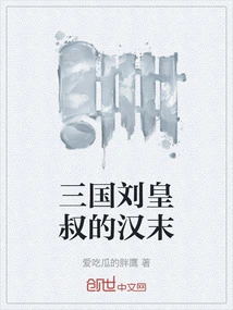 The Late Han Dynasty of Liu Huangshu in the Three Kingdoms