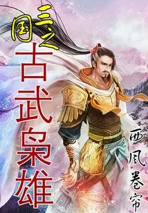 Ancient Martial Arts Heroes of the Three Kingdoms