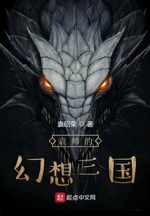 Yuan Shuai's Fantasy Three Kingdoms