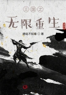 Infinite Rebirth of the Three Kingdoms